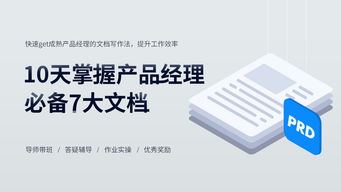 金融信息咨詢類線上課程 告別競(jìng)品分析PRD寫作難題的捷徑指南