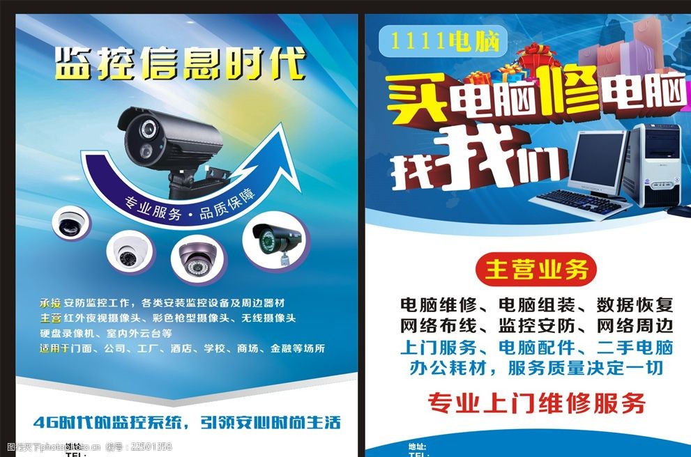 監控電腦宣傳單