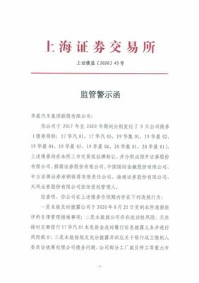 弱勢品牌遇寒冬 華晨汽車債務危機的警示