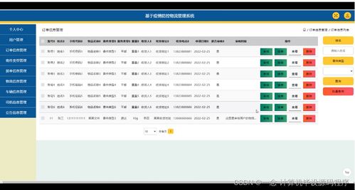 Java JSP基于疫情防控物流管理系統(tǒng)LQ05U 計(jì)算機(jī)數(shù)碼庫(kù)管理畢業(yè)設(shè)計(jì)指南